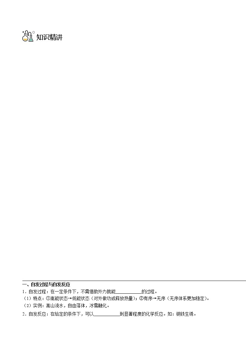 2·3 化学反应的方向 -高二化学精品学案(人教版2019选择性必修1)03