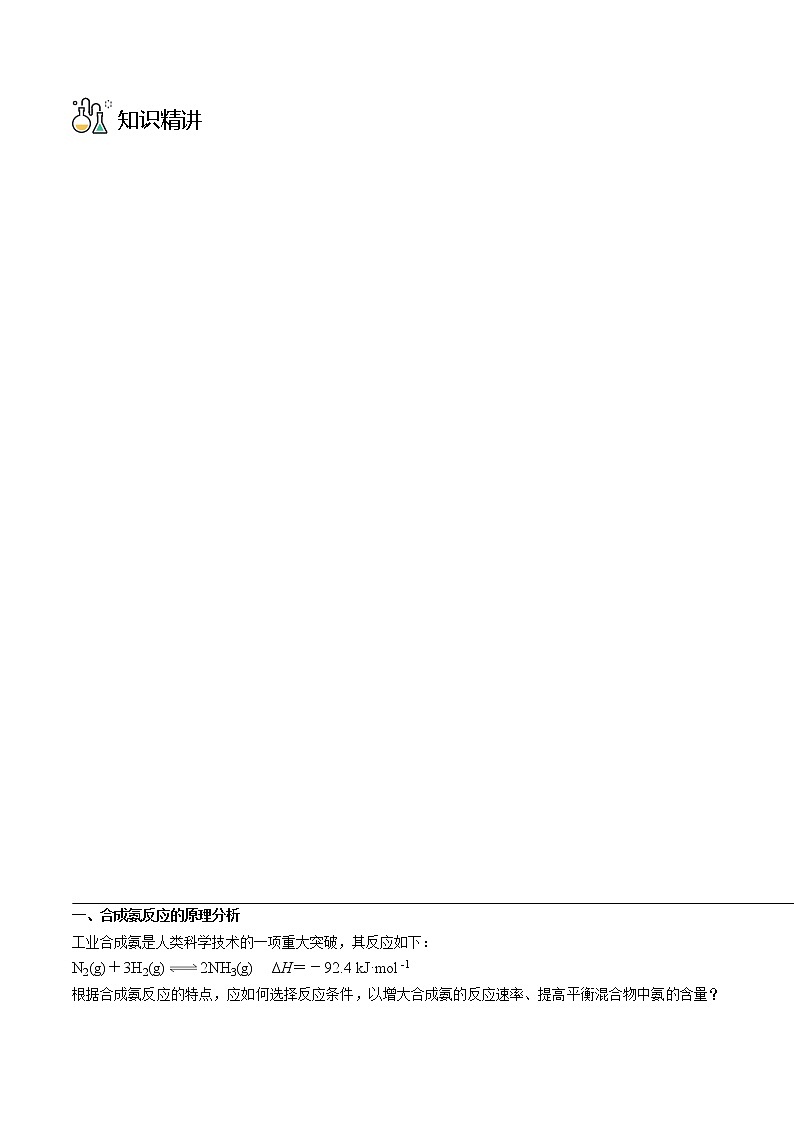 2·4 化学反应的调控 -高二化学精品学案(人教版2019选择性必修1)第3页