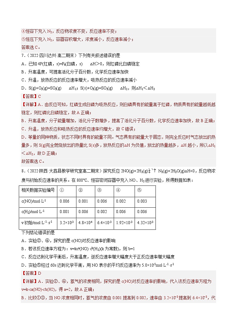 【培优分级练】高中化学(人教版2019)选择性必修第一册 2.1.2《影响化学反应速率的因素活化能》同步分级练(解析版)第3页