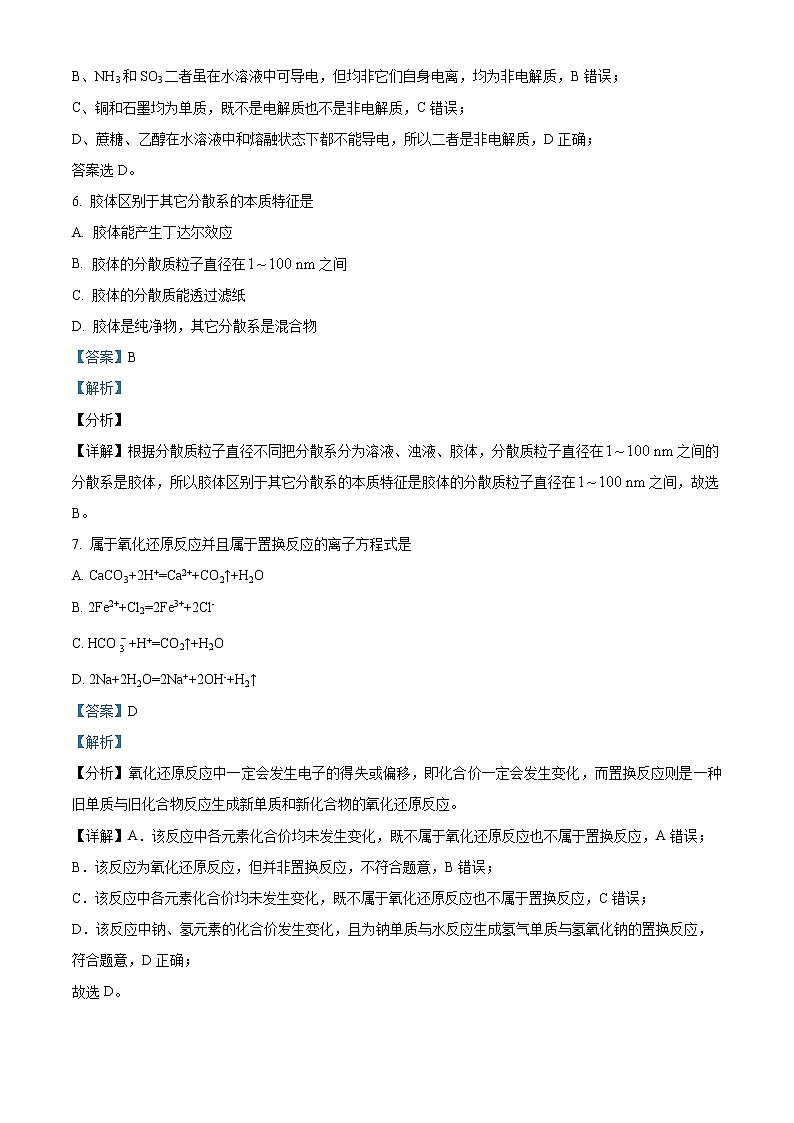 天津市第九十五中学益中学校2022-2023学年高一上学期期中考试化学试题03