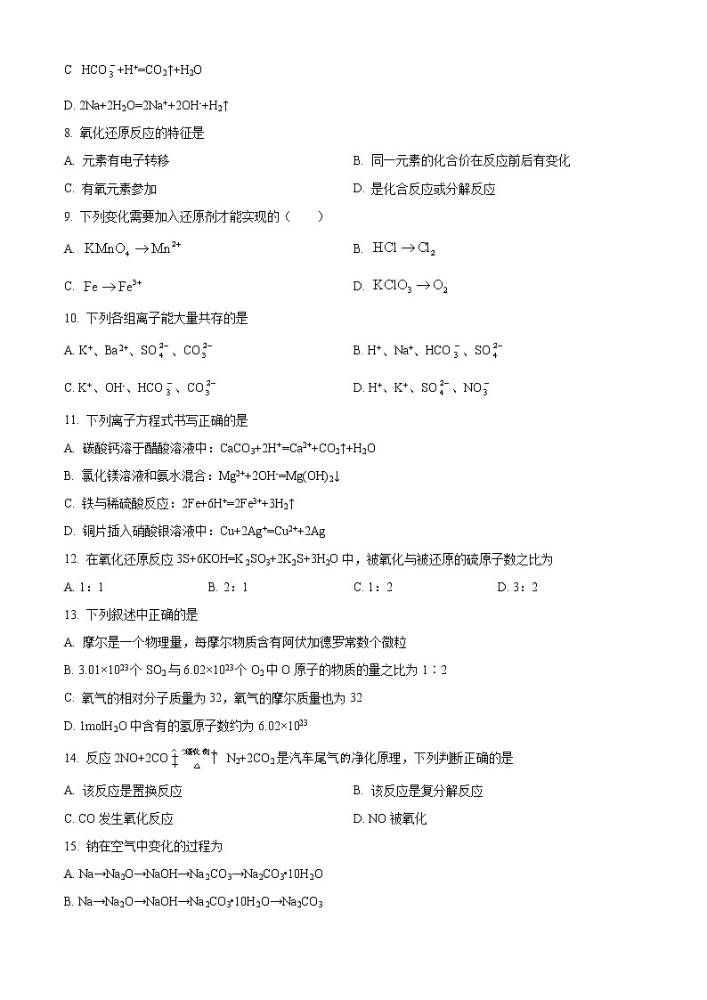 天津市第九十五中学益中学校2022-2023学年高一上学期期中考试化学试题02