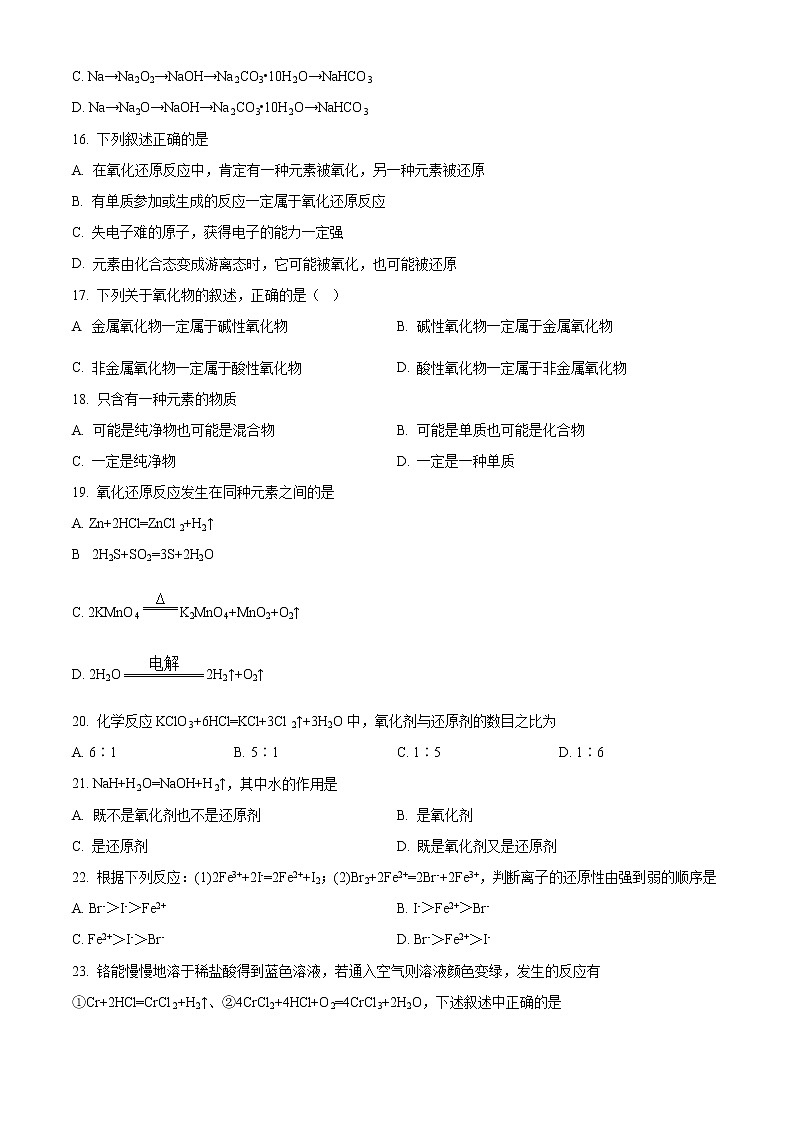 天津市第九十五中学益中学校2022-2023学年高一上学期期中考试化学试题03