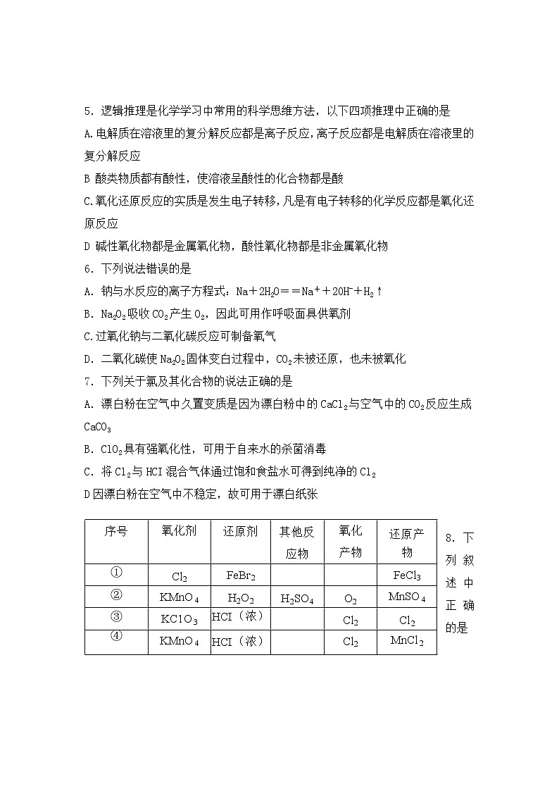 天津市耀华中学2022-2023学年度高一化学第一次期中调研试卷第2页