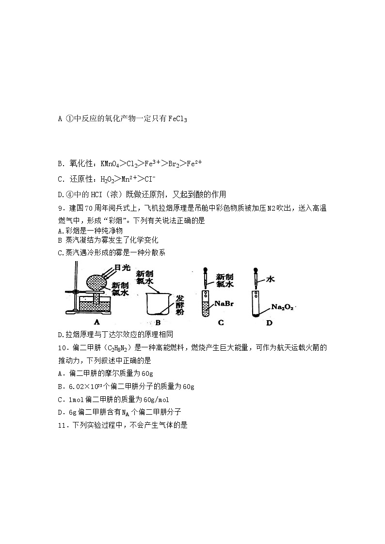 天津市耀华中学2022-2023学年度高一化学第一次期中调研试卷第3页