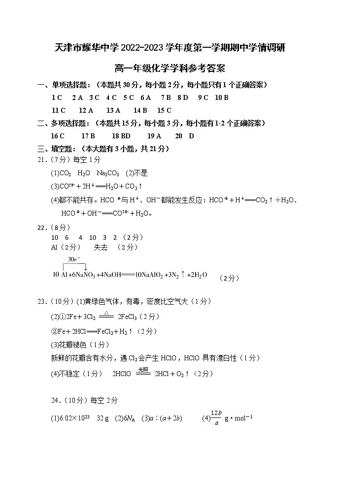 高一化学答案第1页