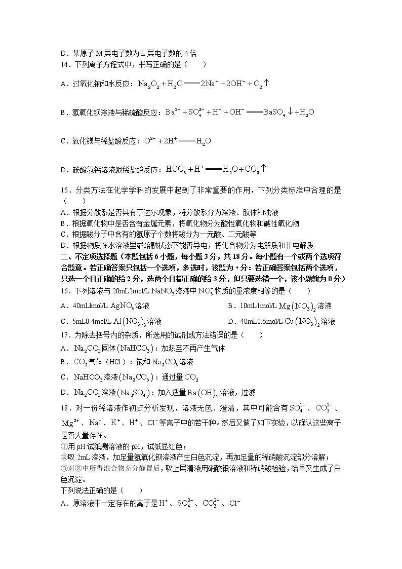 河北省唐山市2022—2023学年高一上学期期中考试化学试题（含答案）03