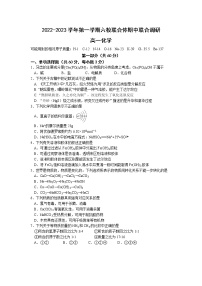 江苏省南京市六校联合体2022-2023学年高一上学期期中联合调研化学试题（含答案）