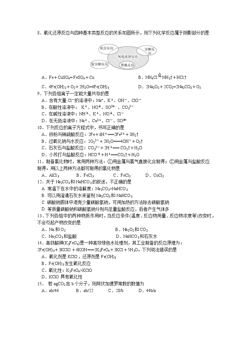 江苏省南京市六校联合体2022-2023学年高一上学期期中联合调研化学试题（含答案）02
