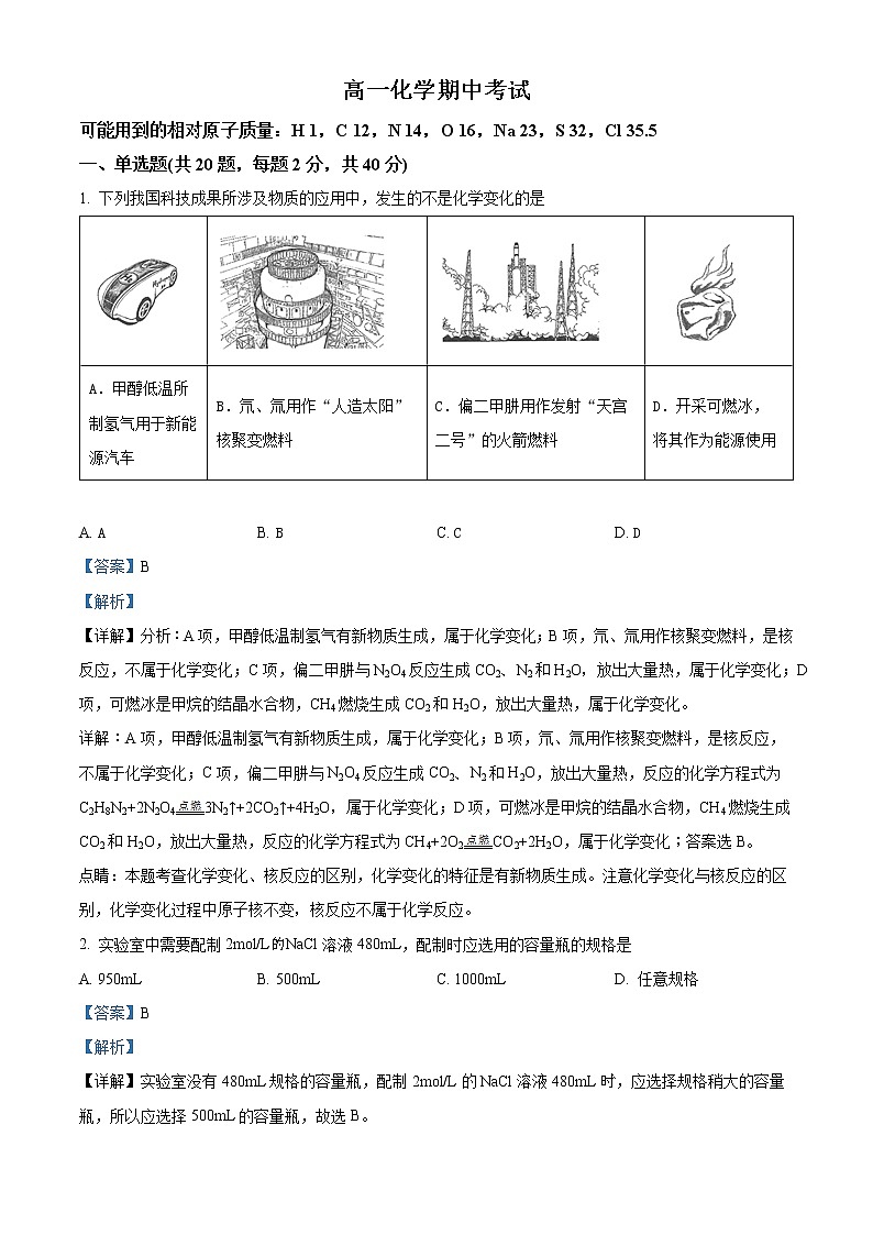 精品解析:河北省邯郸市魏县第五中学2021-2022学年高一上学期期中考试化学试题(解析版)第1页