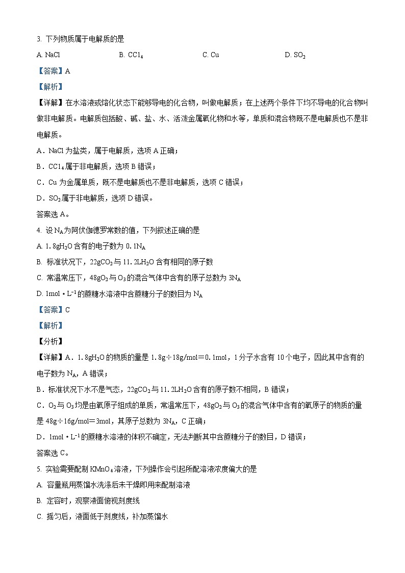 精品解析:河北省邯郸市魏县第五中学2021-2022学年高一上学期期中考试化学试题(解析版)第2页
