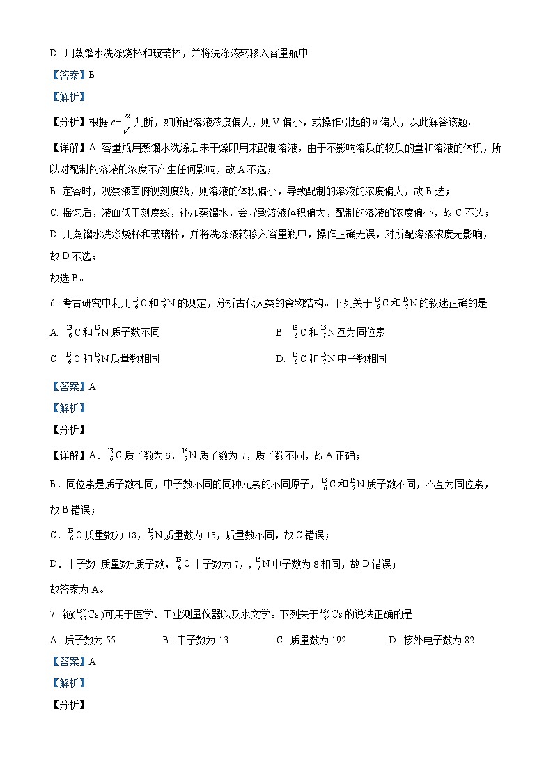 精品解析:河北省邯郸市魏县第五中学2021-2022学年高一上学期期中考试化学试题(解析版)第3页