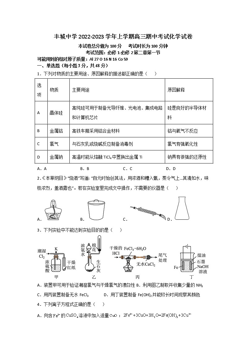 2023江西省丰城中学高三上学期期中考试化学试题含答案第1页