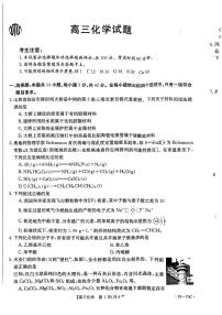 2023山西省高三上学期10月联考化学试题PDF版含答案