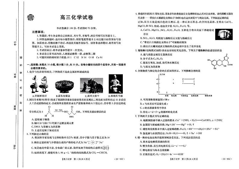 湖南省2022-2023学年高三上学期10月联考化学试题PDF版无答案第1页
