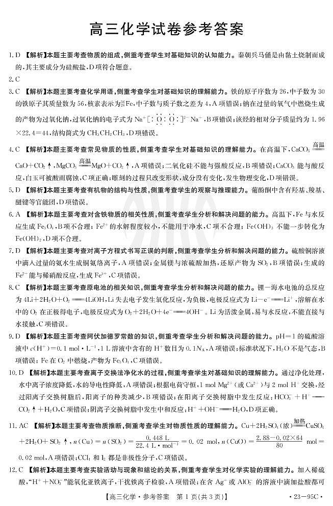 化学95C答案第1页