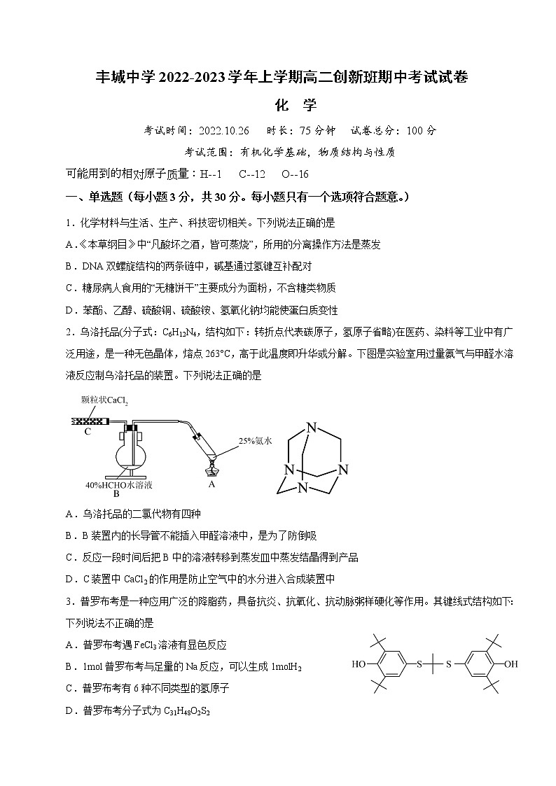 江西省丰城中学2022-2023学年上学期高二创新班期中考试化学试卷无答案第1页