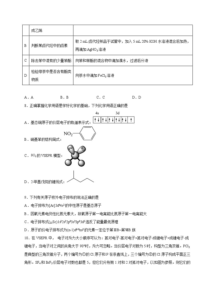 江西省丰城中学2022-2023学年上学期高二创新班期中考试化学试卷无答案第3页