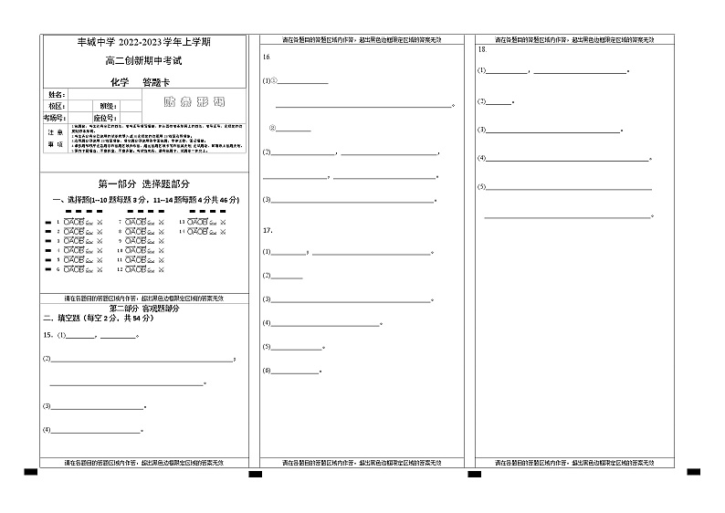 高二创新期中考试化学答题卡扫描第1页