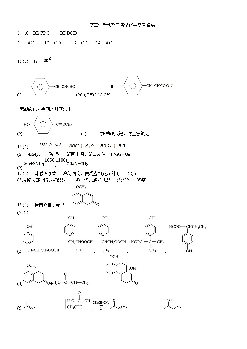 高二创新班期中考试化学参考答案第1页
