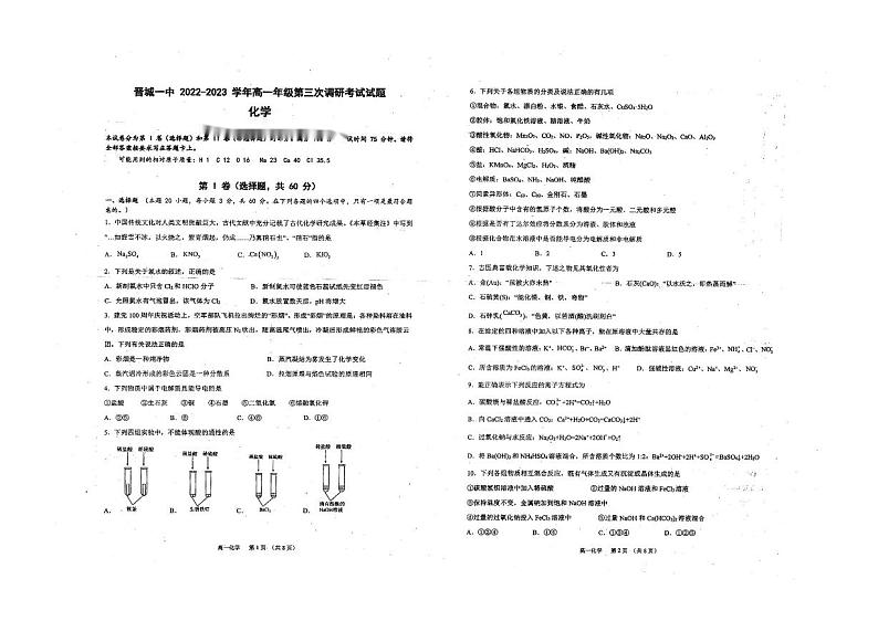 2023晋城一中高一上学期第三次调研考试化学试题扫描版无答案01