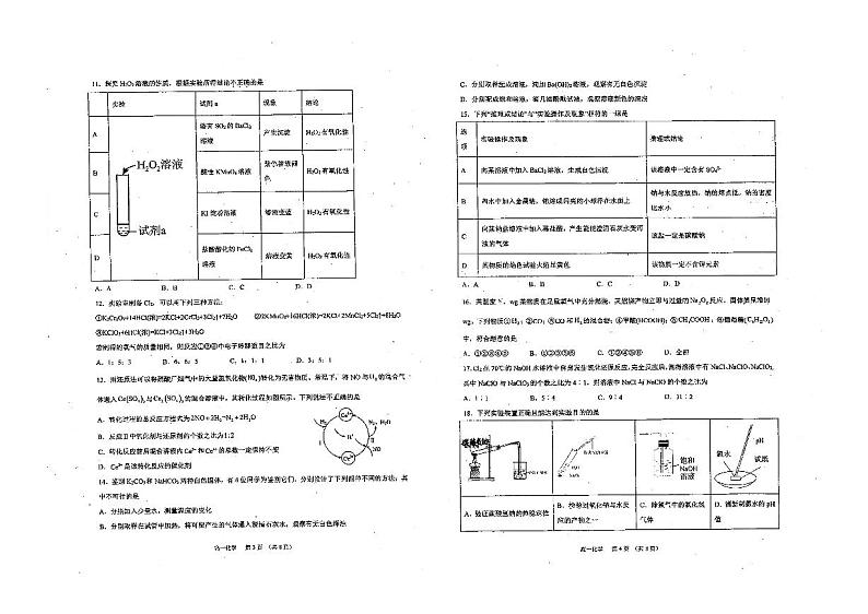 2023晋城一中高一上学期第三次调研考试化学试题扫描版无答案02