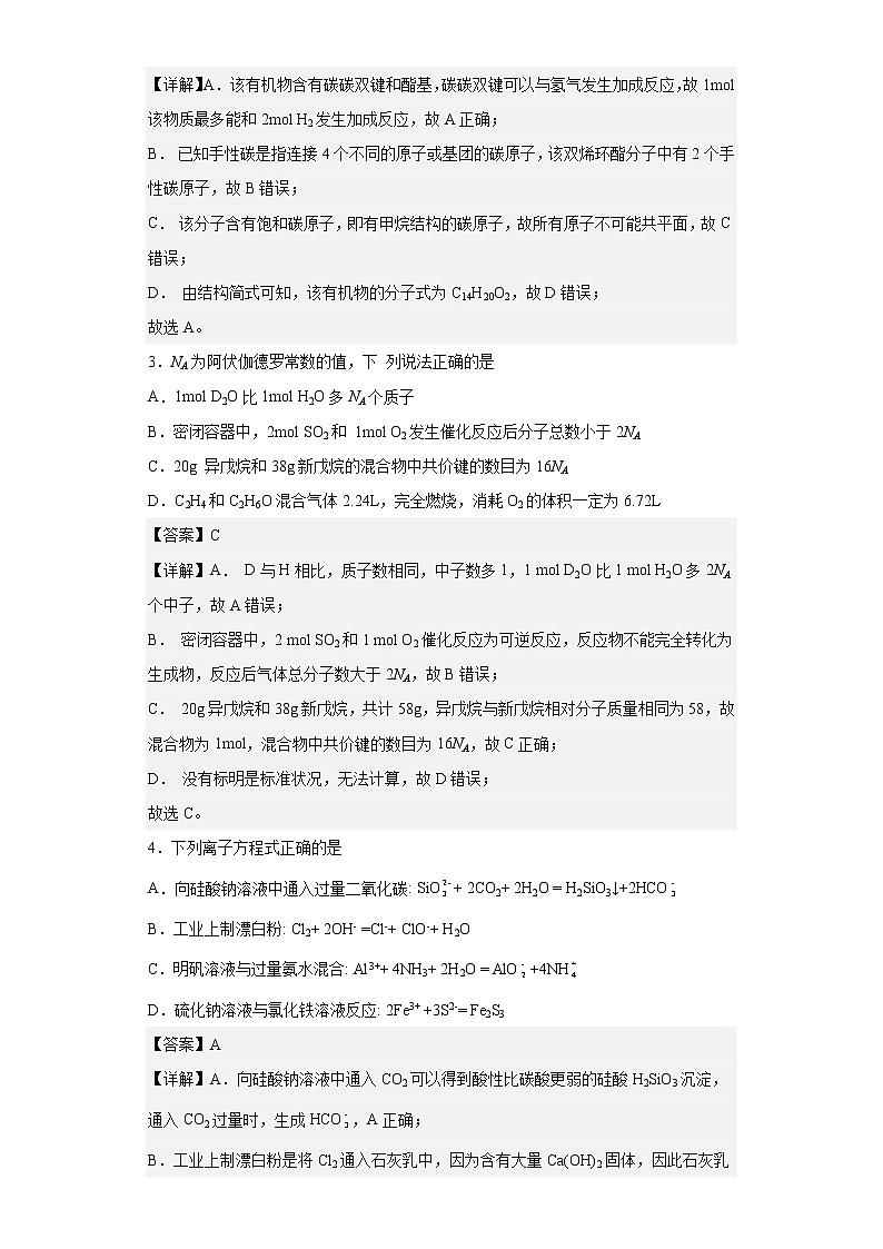 四川省巴中市2023届高三上学期零诊考试理综化学试题第2页