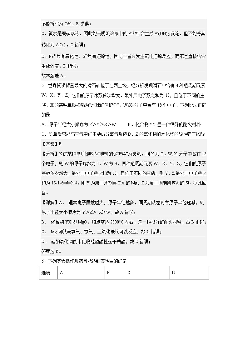 四川省巴中市2023届高三上学期零诊考试理综化学试题第3页