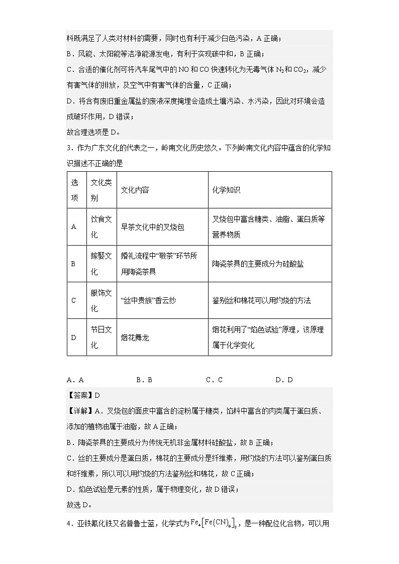 广东省深圳市光明区2023届高三上学期第一次模拟考试化学试题02