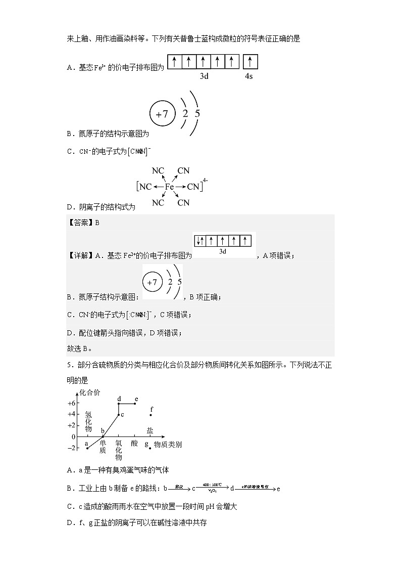 广东省深圳市光明区2023届高三上学期第一次模拟考试化学试题03
