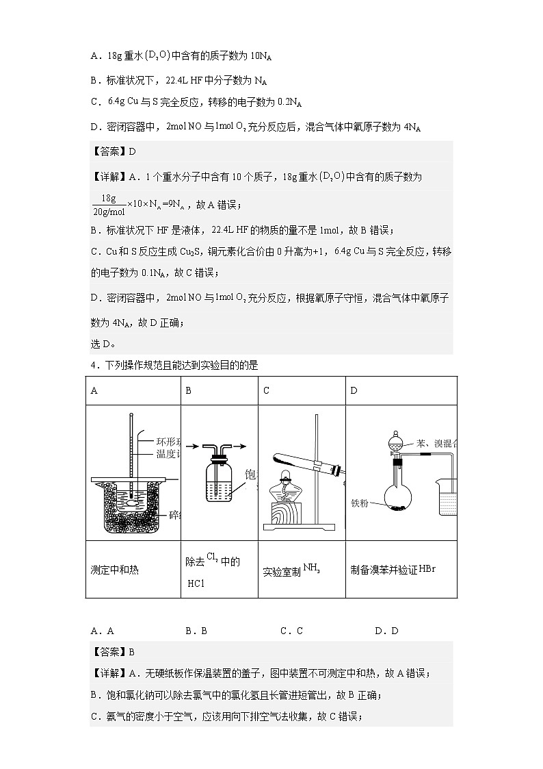 河北省唐山市2022-2023学年高三上学期摸底考试化学试题第2页