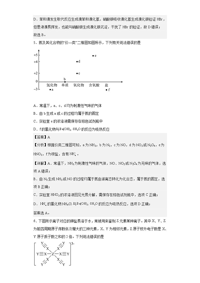 河北省唐山市2022-2023学年高三上学期摸底考试化学试题第3页