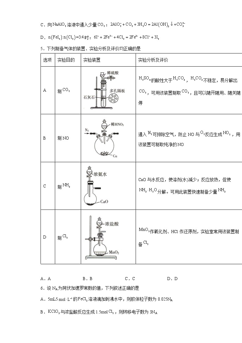河南省豫北名校普高联考2022-2023学年上学期高三测评（一）化学试题02
