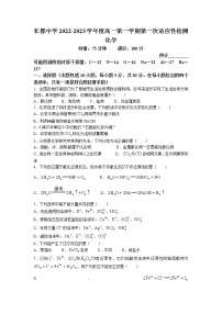 湖南省长郡中学2022-2023学年高一上学期第一次月考化学试题