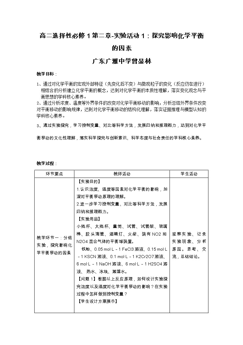 第二章  化学反应速率与化学平衡_实验活动1:探究影响化学平衡移动的因素-课件01