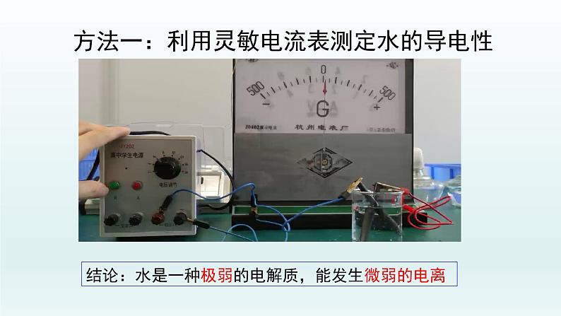 第三章 水溶液中的离子反应与平衡_第二节 水的电离和溶液的pH(第1课时)-课件第6页
