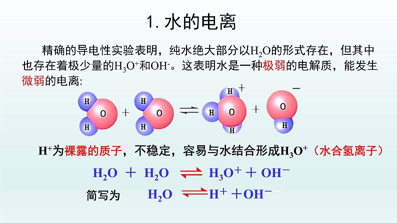第三章 水溶液中的离子反应与平衡_第二节 水的电离和溶液的pH(第1课时)-课件第8页