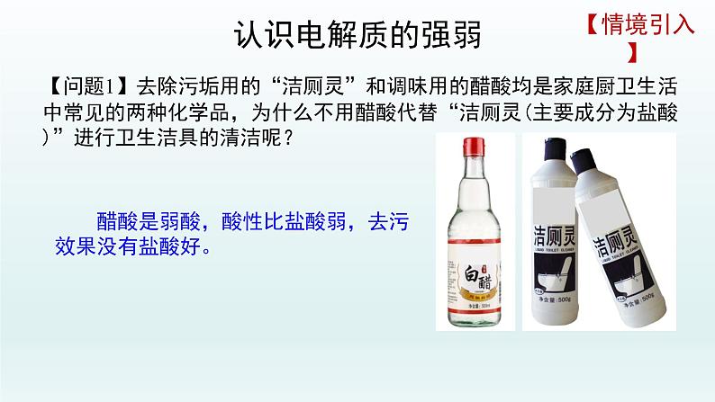第三章 水溶液中的离子反应与平衡_第一节 电离平衡(第1课时)-课件第3页