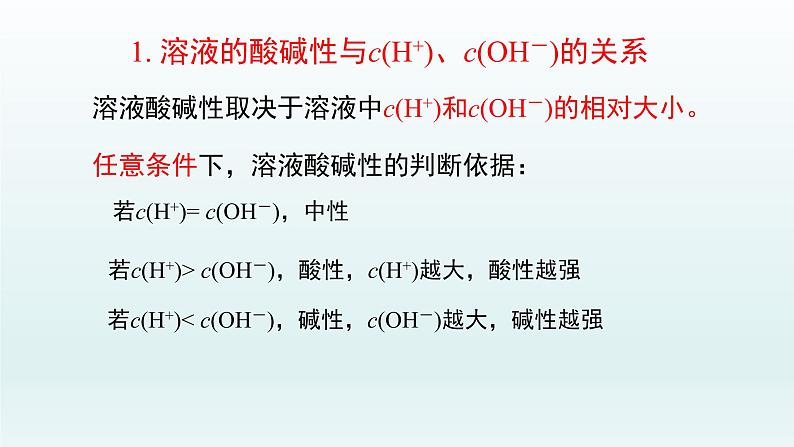第三章 水溶液中的离子反应与平衡_第二节 水的电离和溶液的pH(第2课时)-课件第4页