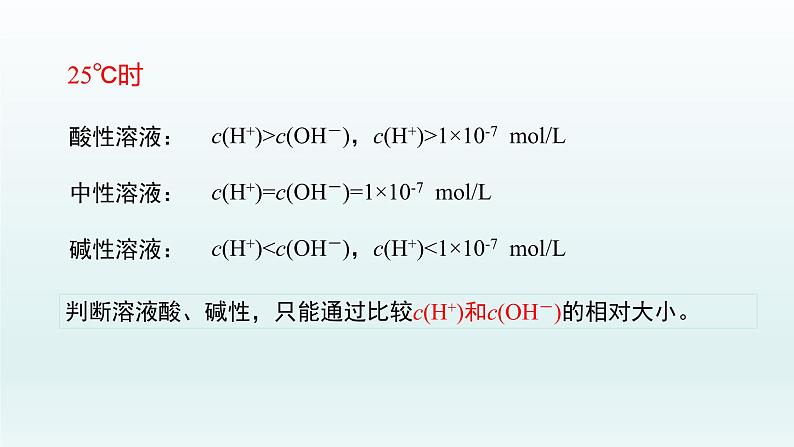 第三章 水溶液中的离子反应与平衡_第二节 水的电离和溶液的pH(第2课时)-课件第5页
