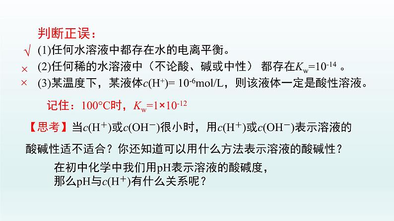 第三章 水溶液中的离子反应与平衡_第二节 水的电离和溶液的pH(第2课时)-课件第6页