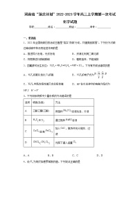 河南省“顶尖计划”2022-2023学年高三上学期第一次考试化学试题