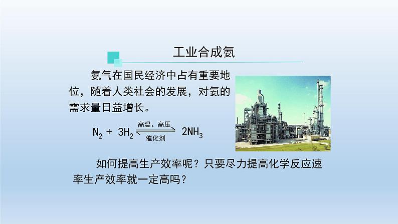 高二【化学(人教版)】化学平衡 (第一课时)-课件第2页