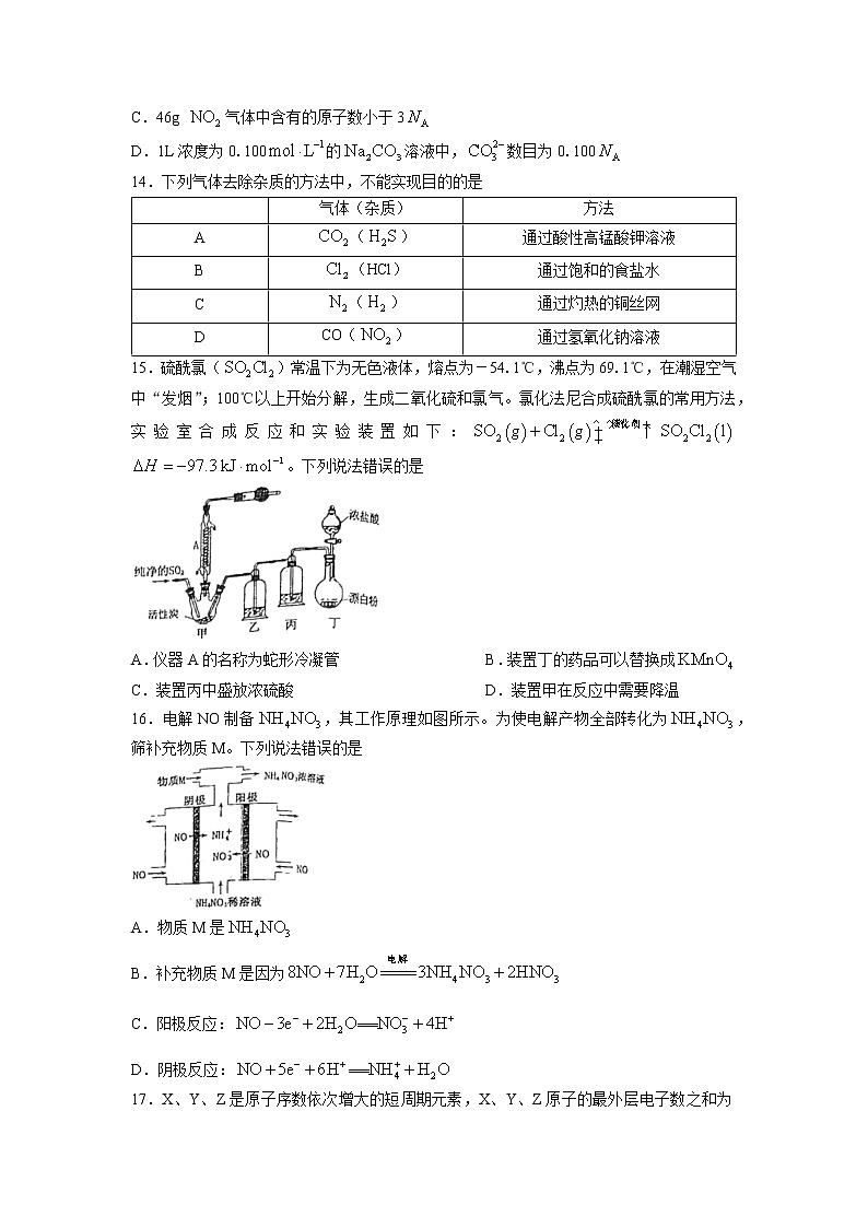 2023河南省洛平许济联考高三上学期第一次质量检测化学试题含答案第3页