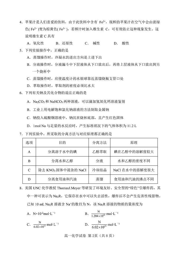 2023唐山十县一中联盟高一上学期期中考试化学试题PDF版含答案02