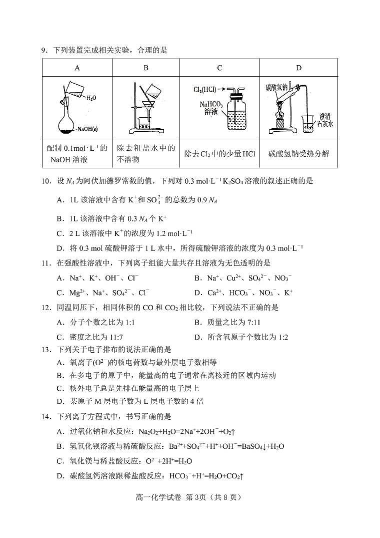 2023唐山十县一中联盟高一上学期期中考试化学试题PDF版含答案03