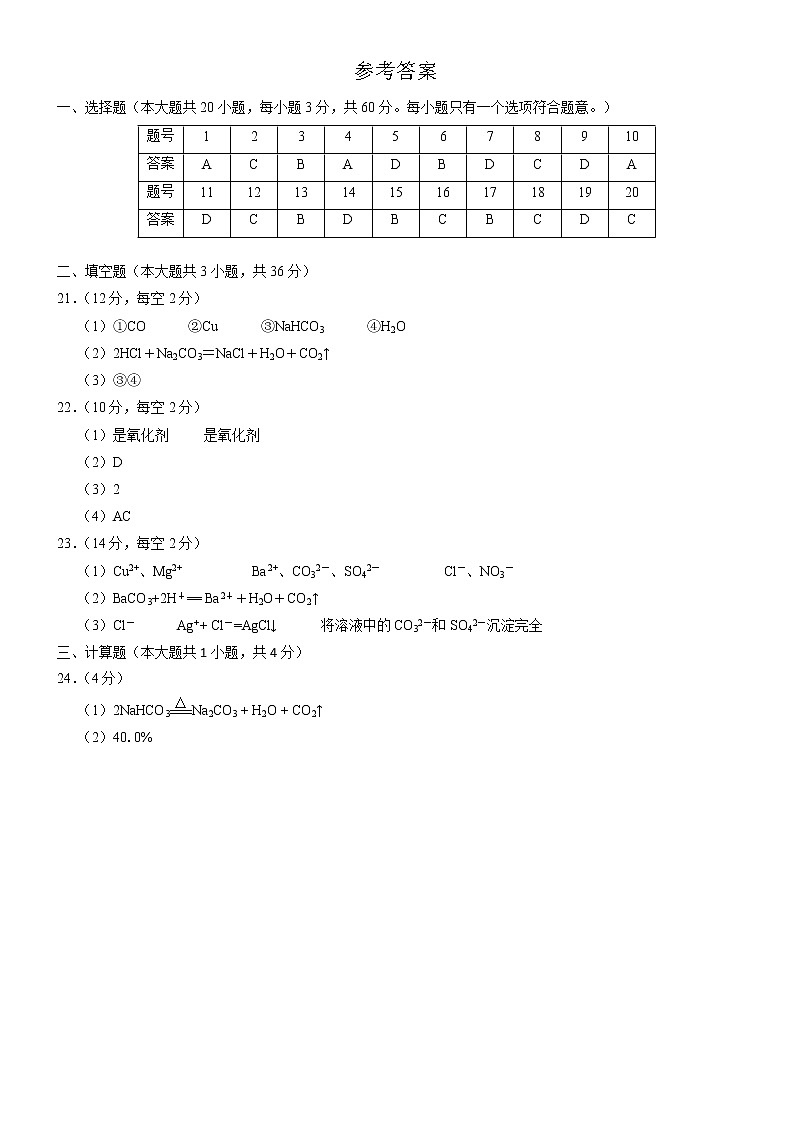评分细则(参考答案)第1页