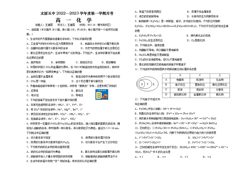 太原五中高一月考试题(2022.10.31)123第1页