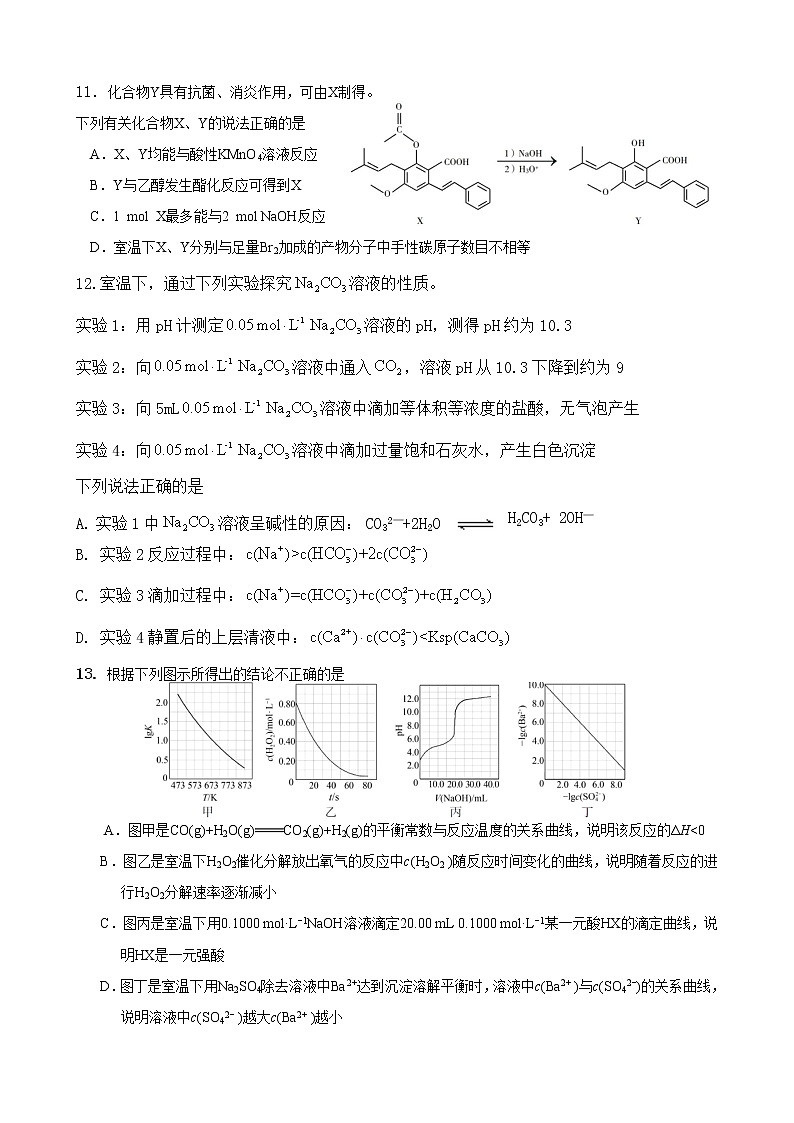 2023淮安马坝高级中学高三上学期9月质量检测化学试题含答案03