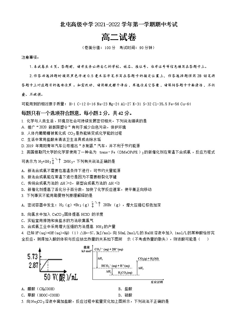 2022新疆生产建设兵团第十师北屯高级中学高二上学期期中考试化学试题含答案01