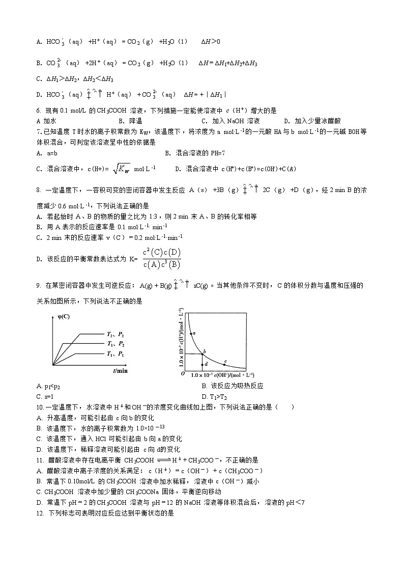 2022新疆生产建设兵团第十师北屯高级中学高二上学期期中考试化学试题含答案02